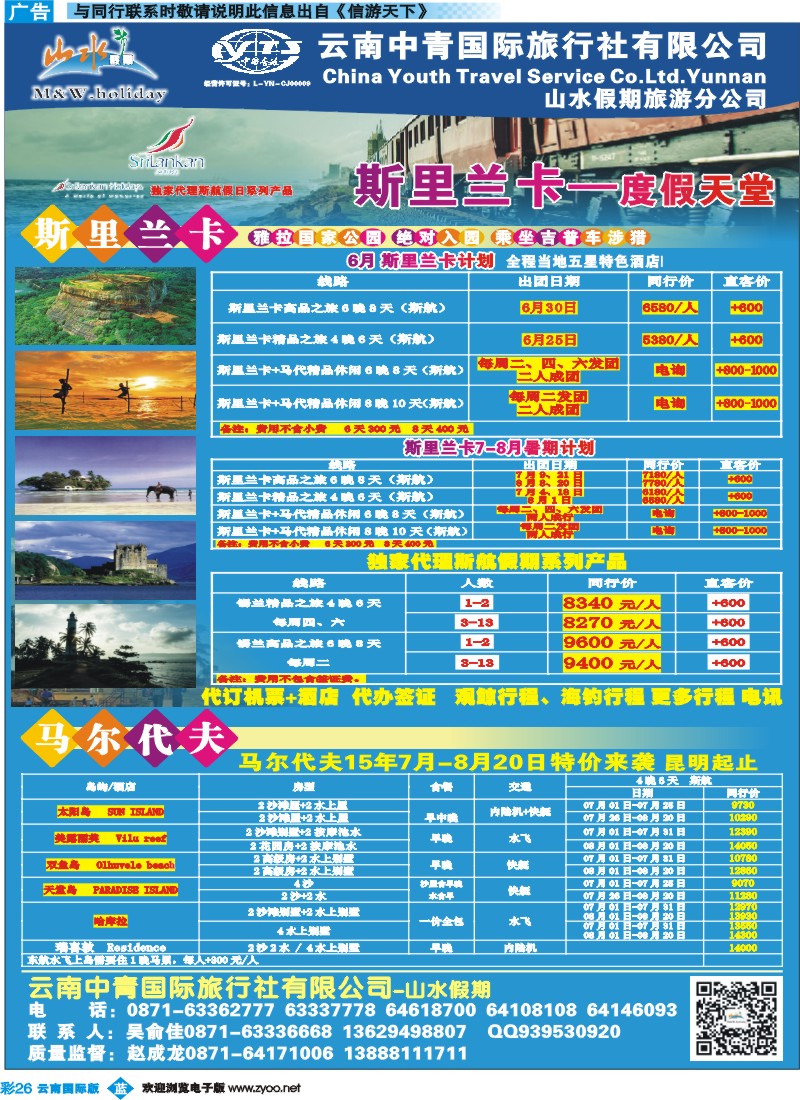 彩b026 云南中青国旅-山水假期-期里兰卡专线1 