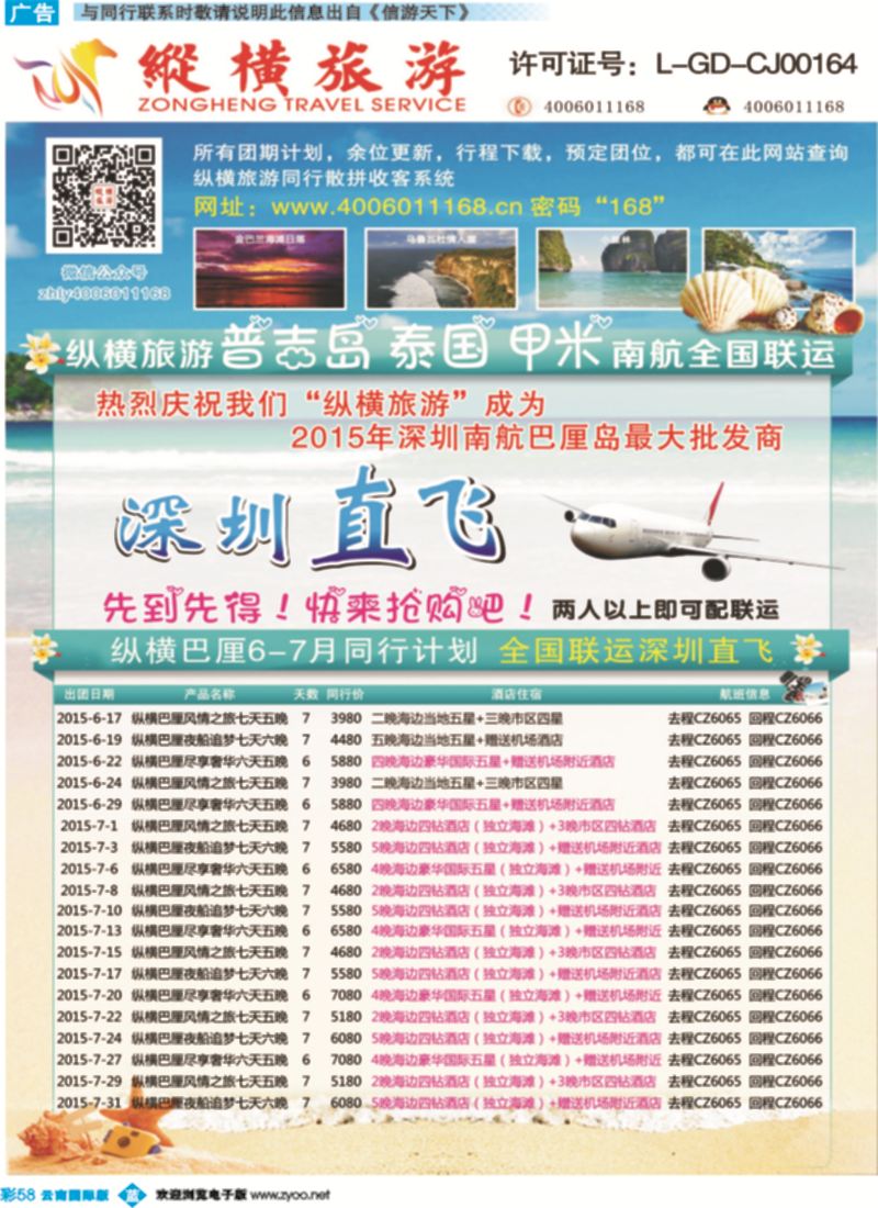 彩b058 纵横旅游巴厘岛南航联运深圳直飞