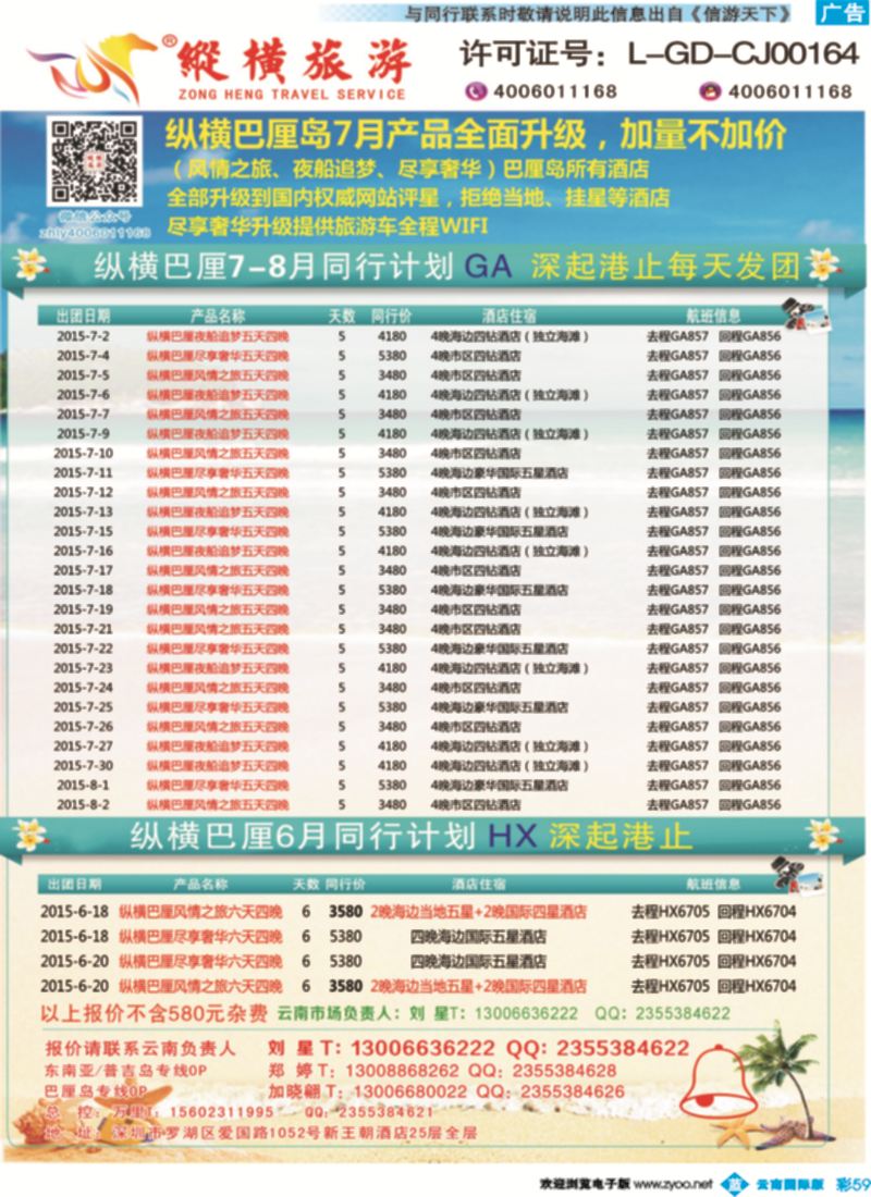 彩b059 纵横旅游