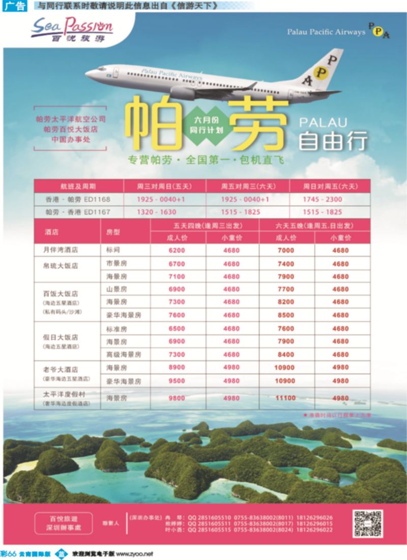 彩b066 百悦假期—最专业的帕劳操作 昆明广告