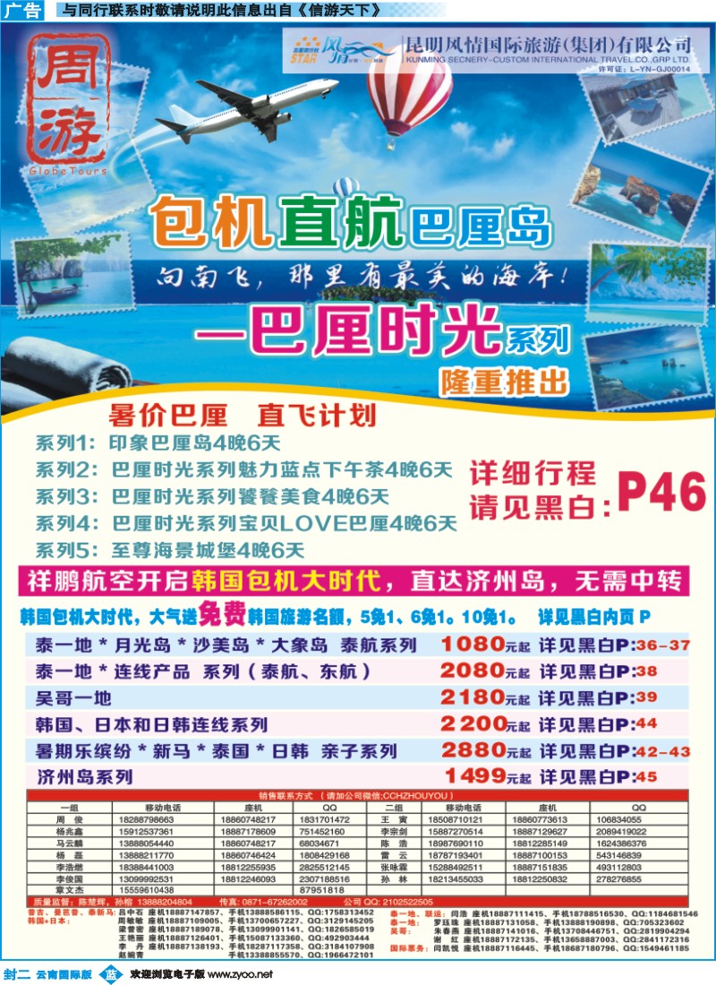 彩b封二 风情国旅-周游-出境专版