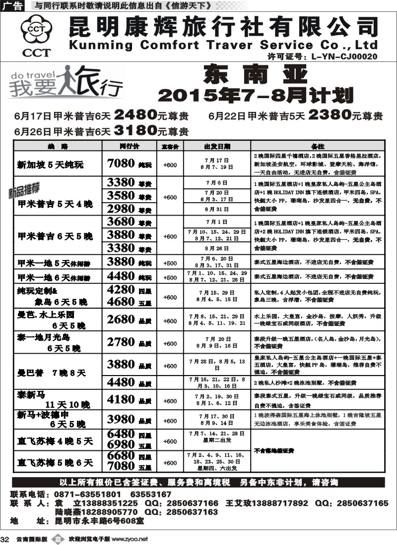 b032 昆明康辉-我要旅行-迪拜、东南亚计划1 