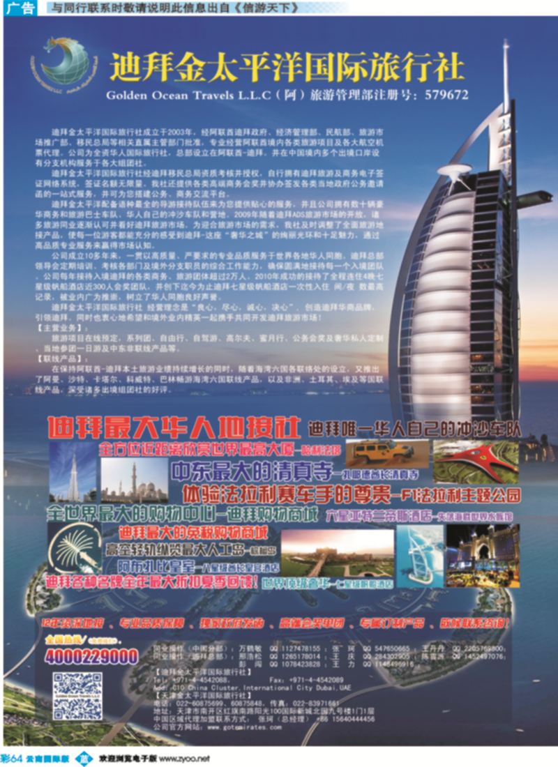 彩b64 迪拜金太平洋