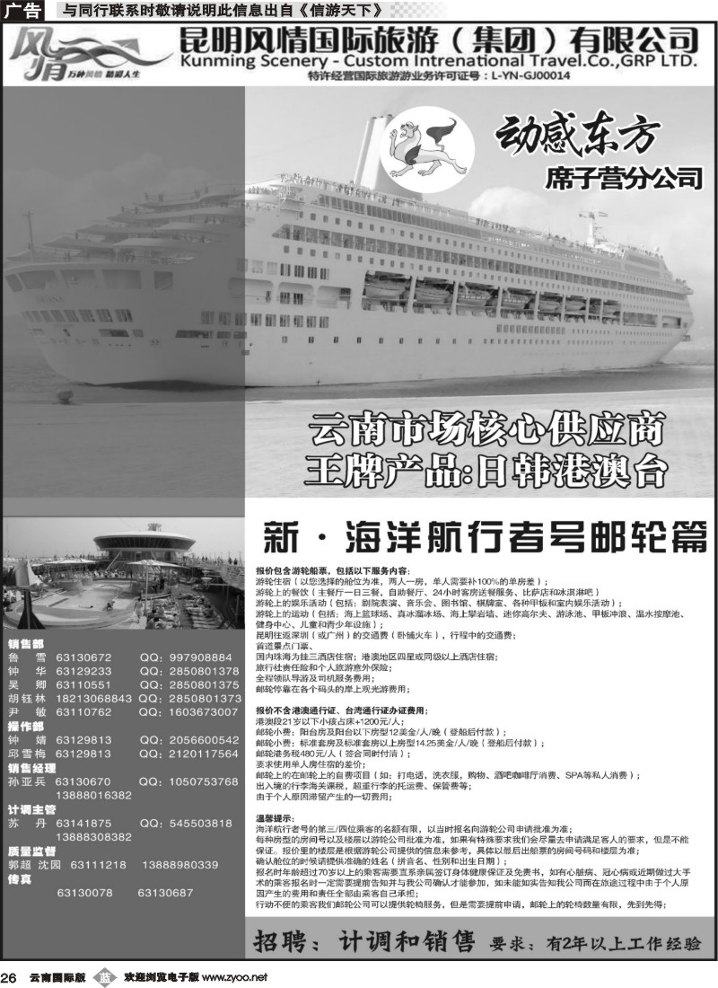 b026 动感东方-时尚之都+“巨无霸”豪华游轮之旅专线1