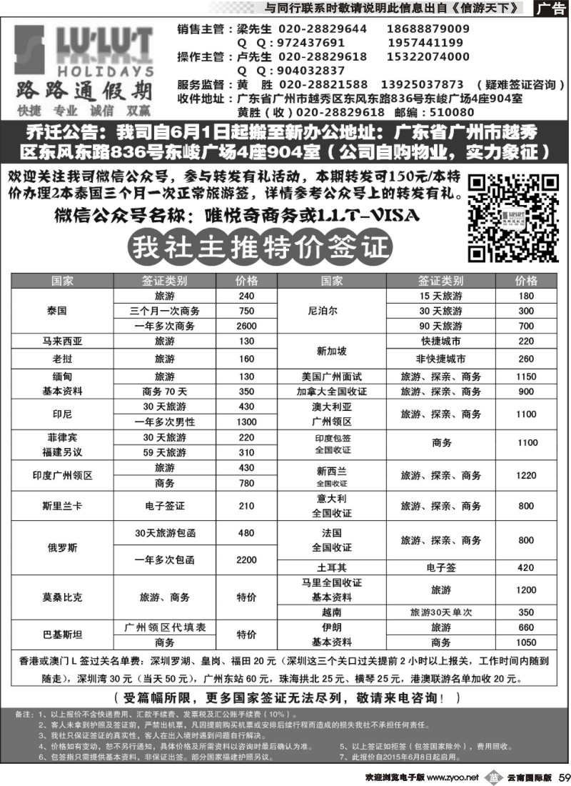 b059 路路通签证同行报价