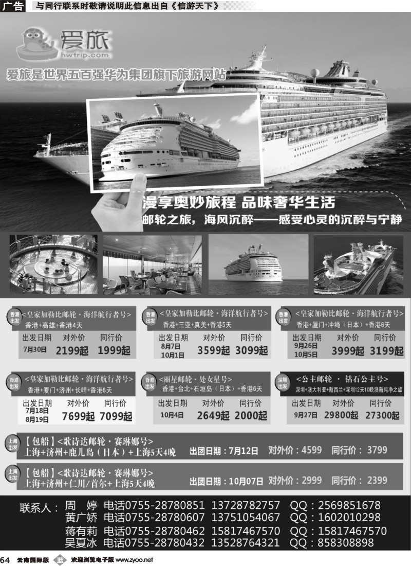 b064 华为邮轮投放区域
