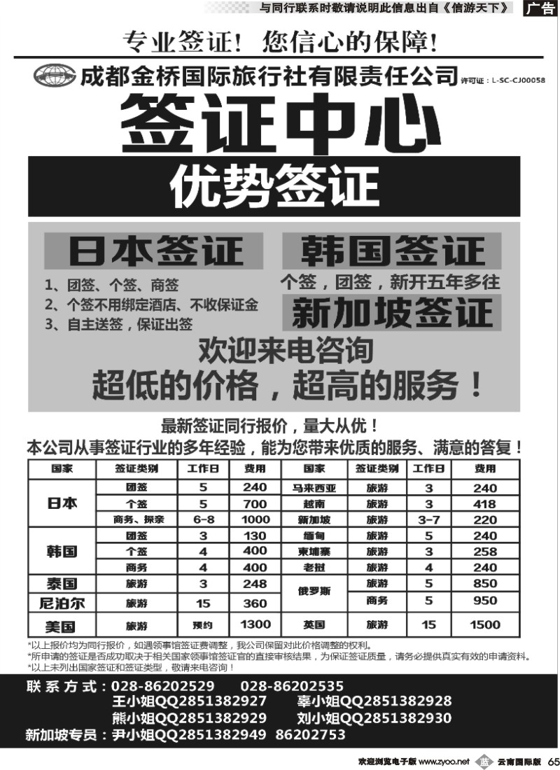 b065 金桥签证