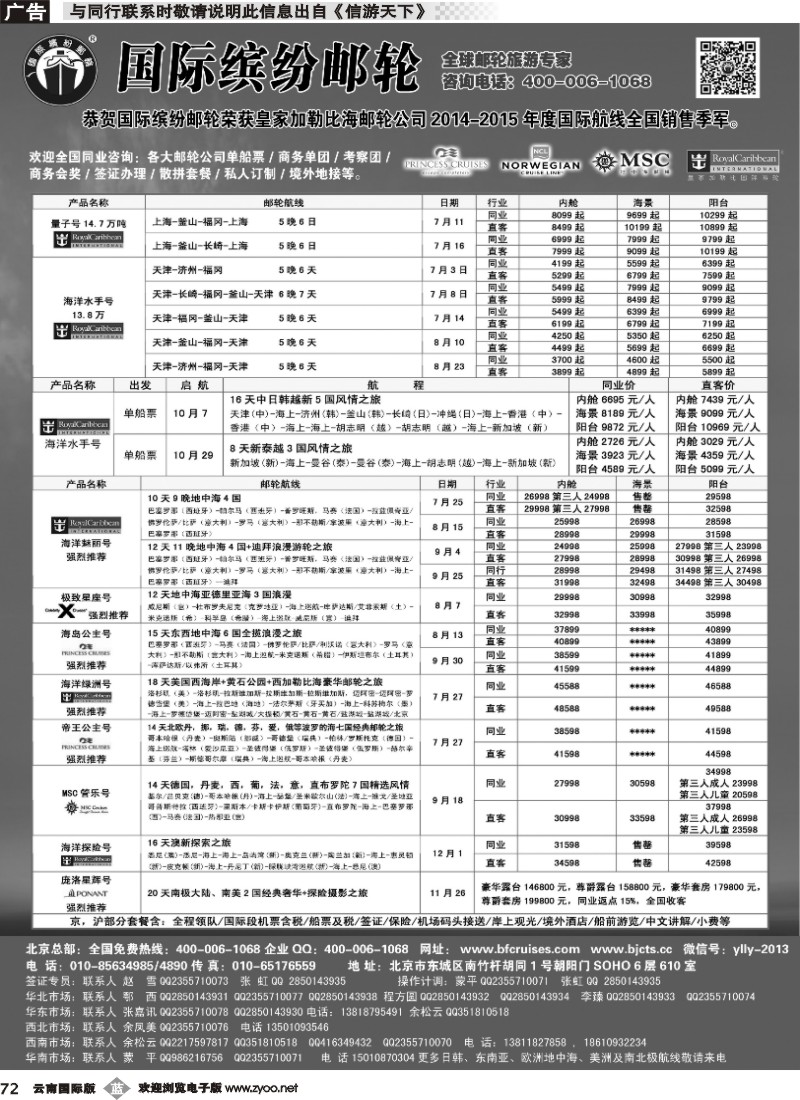 b072 邮轮专线-国际缤纷邮轮-外地