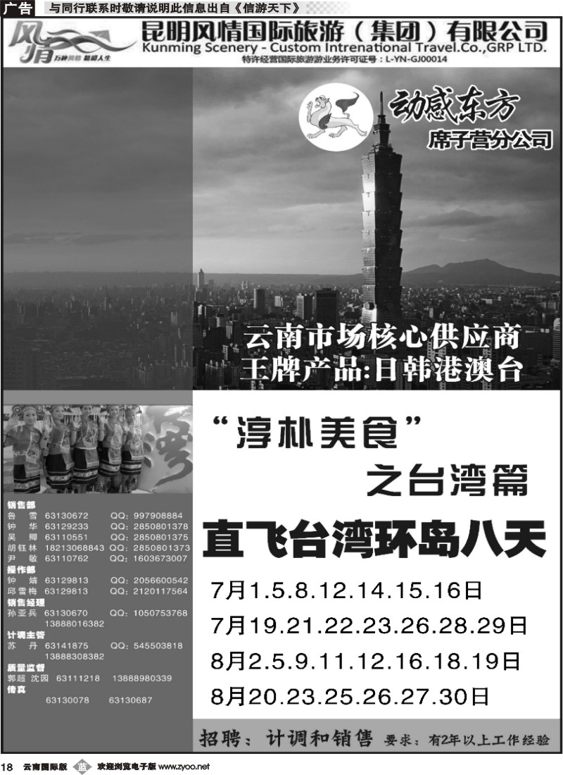 b018 动感东方-台湾专线
