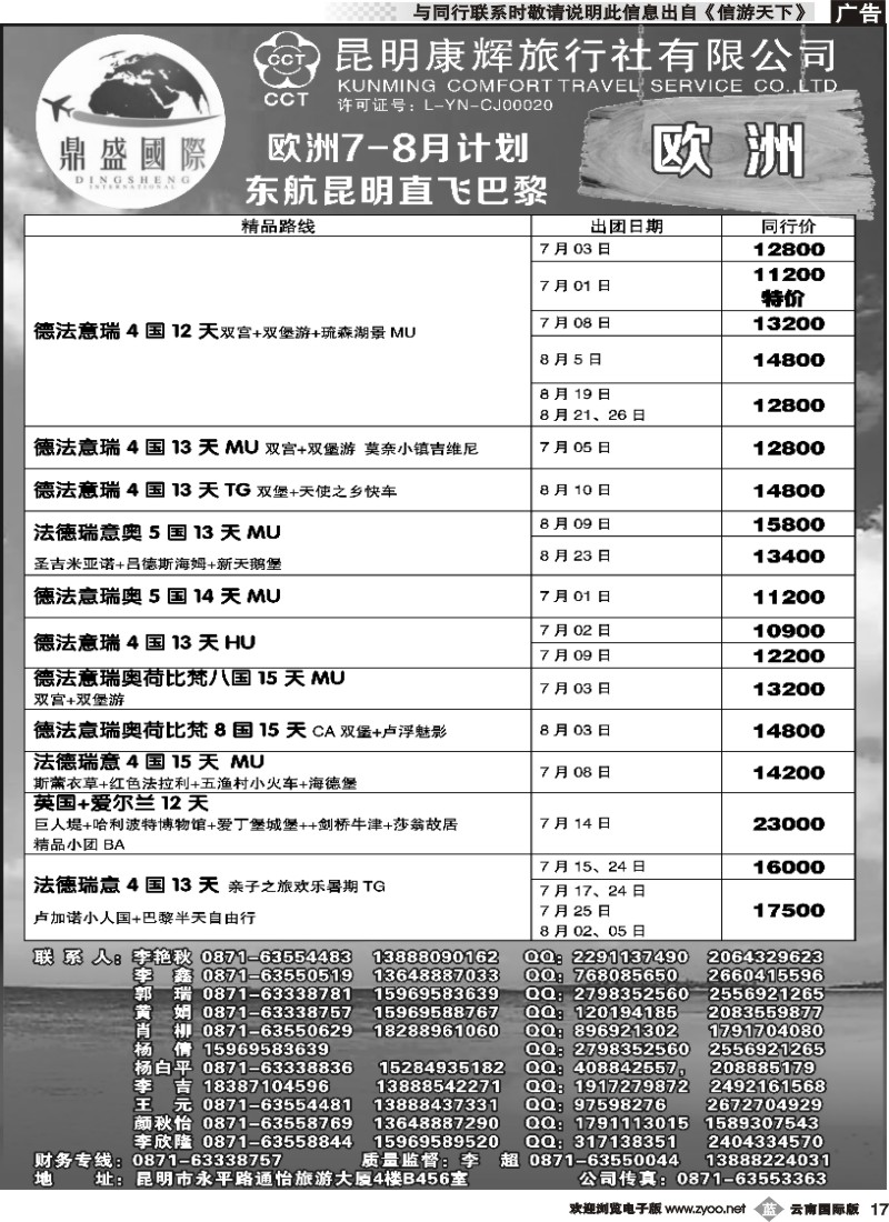 b017 昆明康辉-鼎盛国际-欧洲专线--黑白