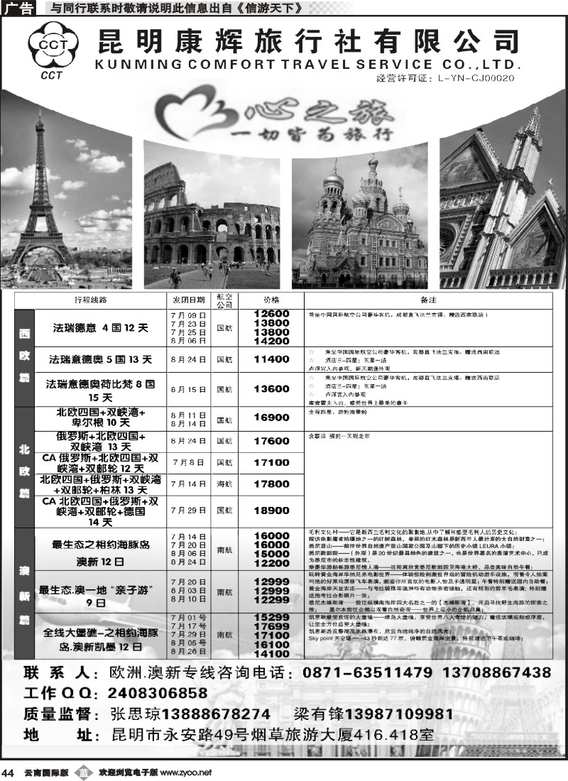 b044 昆明康辉-心之旅-西欧、北欧、澳新凯