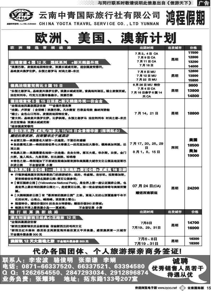 b15 中青国旅207-鸿程假期-俄罗斯专线｛08914｝