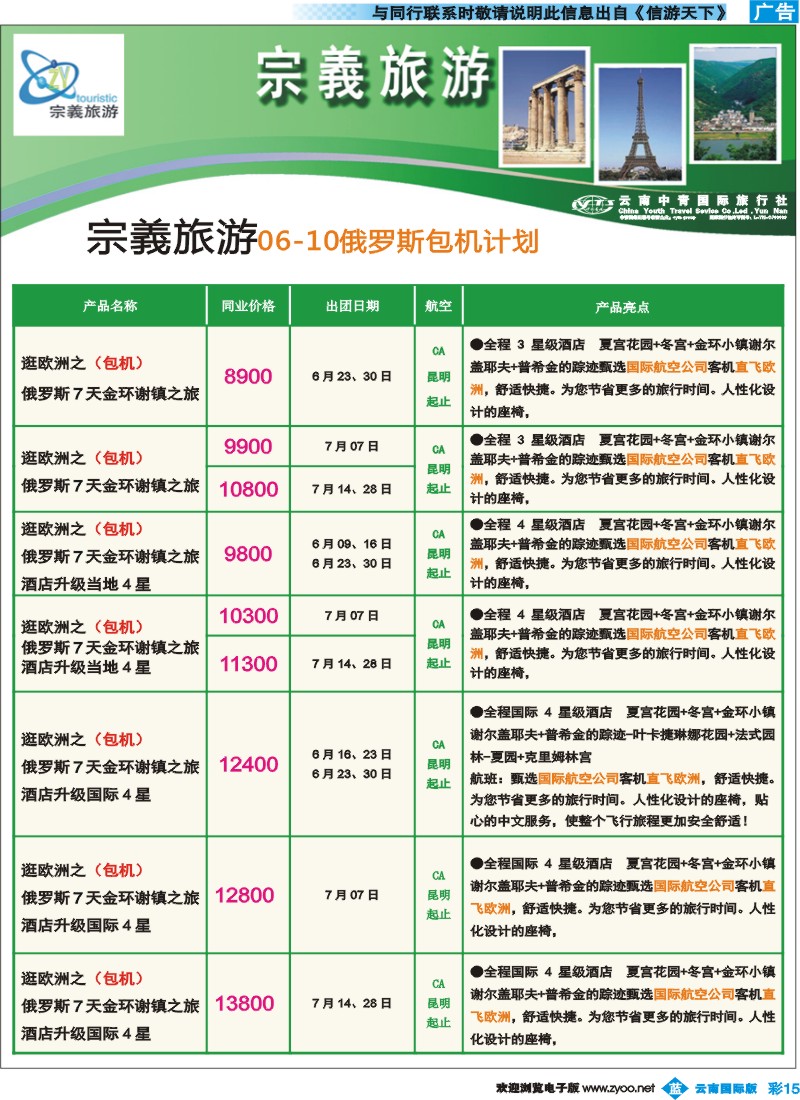 彩b015 云南中青国旅-宗義旅游-欧洲专线16彩 