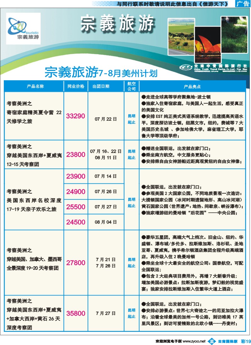 彩b019 云南中青国旅-宗義旅游-美州计划20彩 