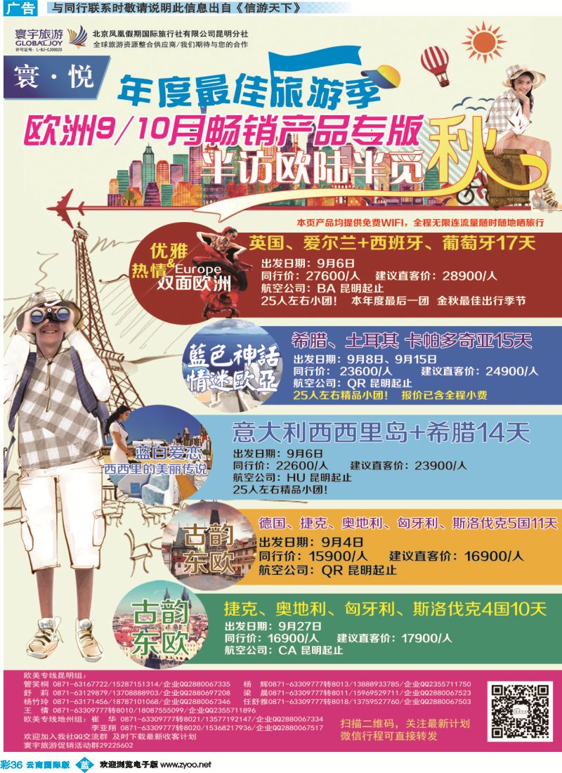 彩b036 北京凤凰假期国际旅行社（昆明分社）—寰宇旅游