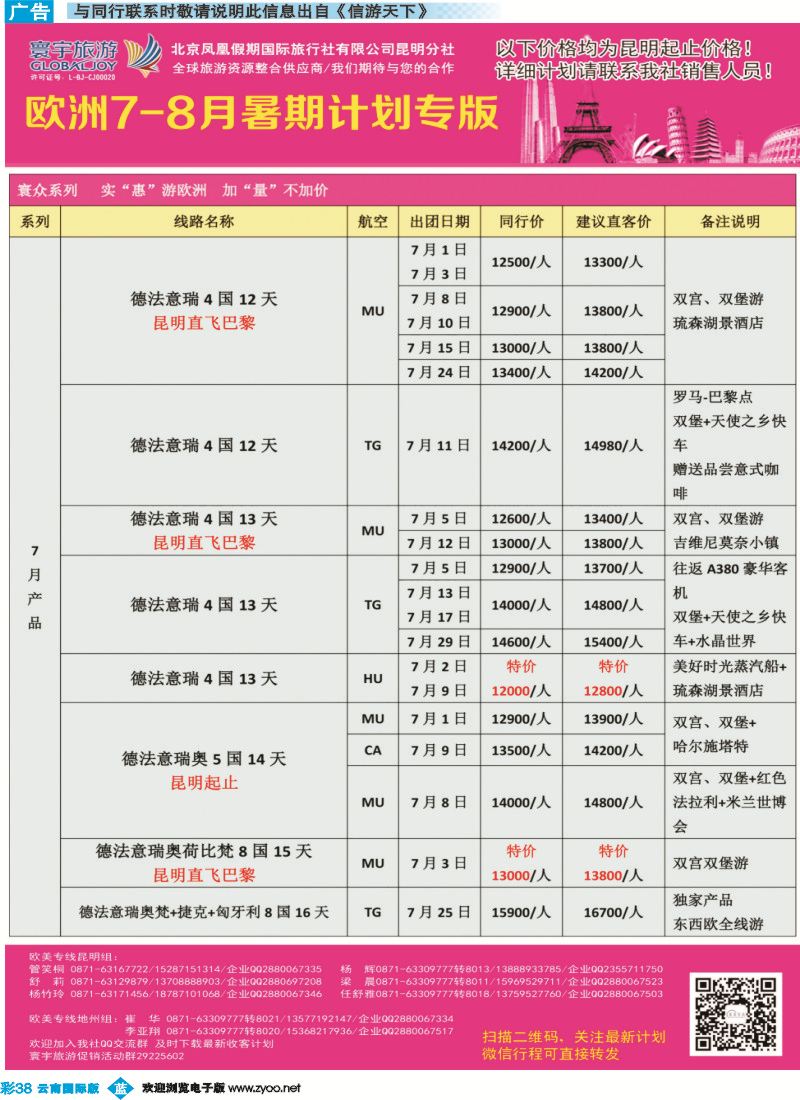 彩b038 北京凤凰假期国际旅行社（昆明分社）—寰宇旅游