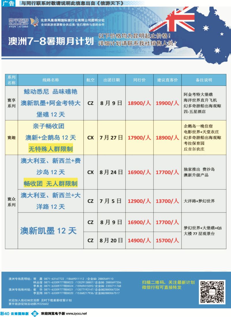 彩b040 北京凤凰假期国际旅行社（昆明分社）—寰宇旅游