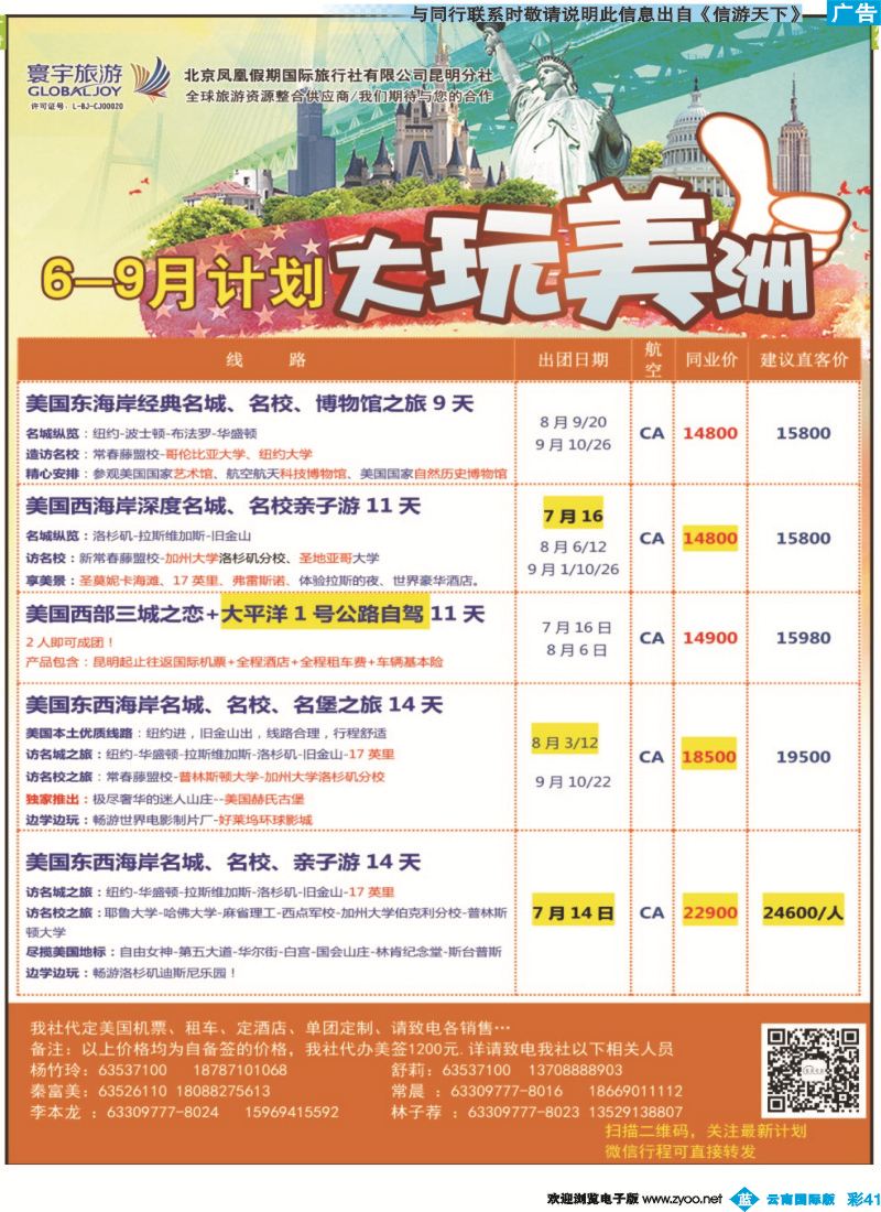 彩b041 北京凤凰假期国际旅行社（昆明分社）—寰宇旅游