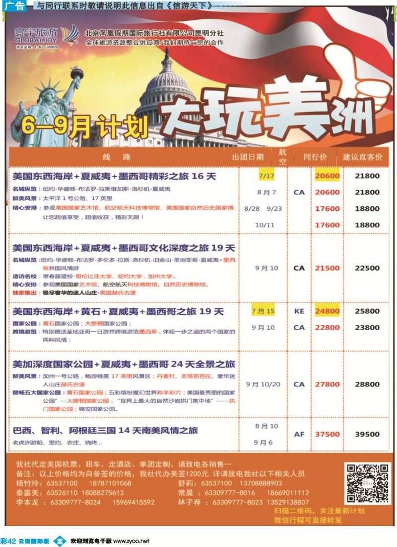彩b042 北京凤凰假期国际旅行社（昆明分社）—寰宇旅游