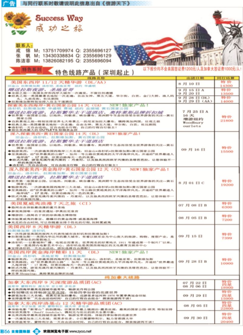 彩b056 广州成功之旅－－欧洲、美洲、南美计划(四川,重庆,云南国)2