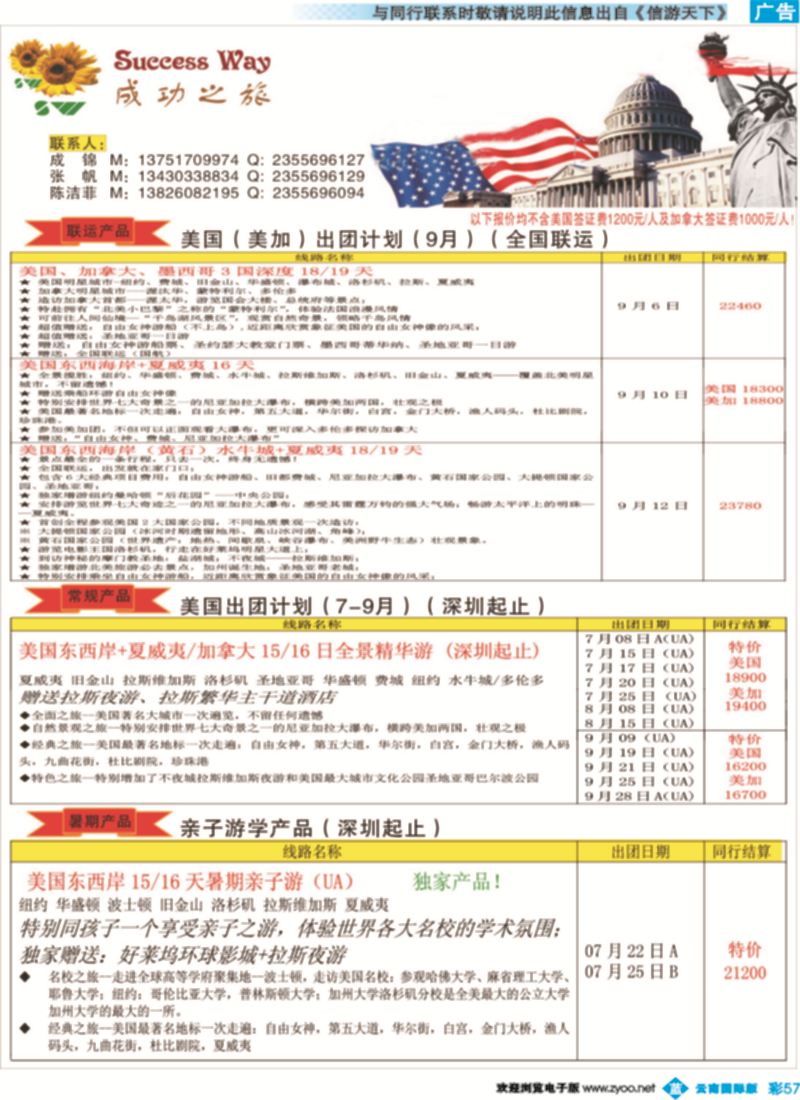彩b057 广州成功之旅－－欧洲、美洲、南美计划(四川,重庆,云南国)1