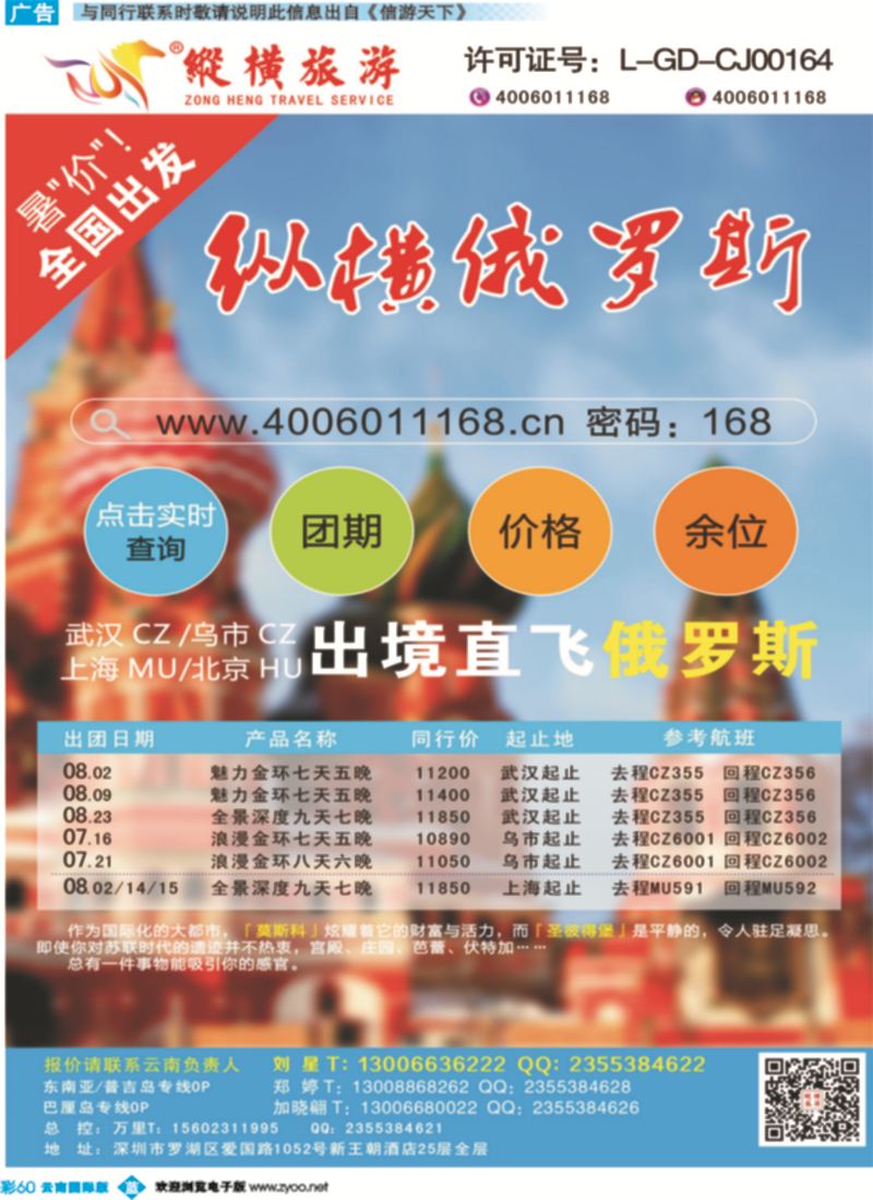 彩b060 纵横俄罗斯南航全国联运
