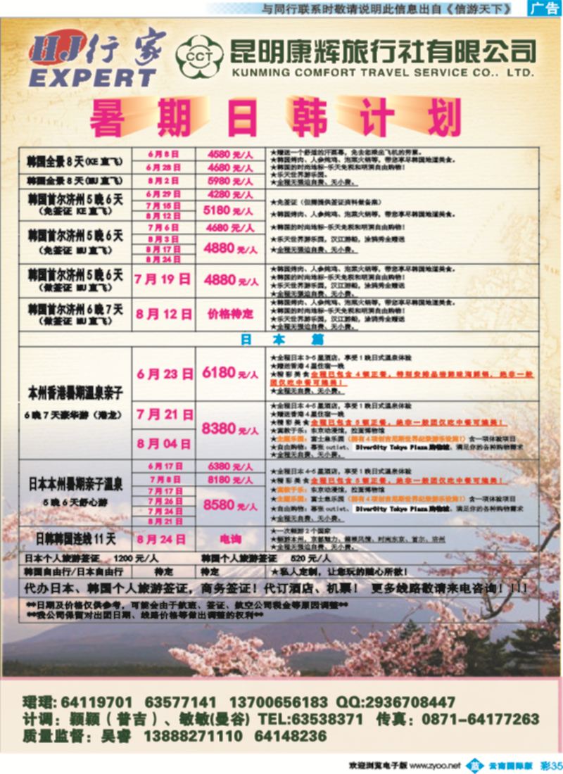 彩b035 昆明康辉（烟草）日韩计划