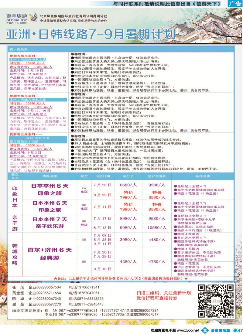 彩b047 北京凤凰假期国际旅行社（昆明分社）—寰宇旅游