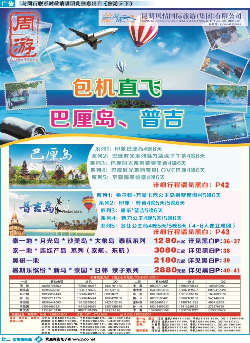蓝版（封二）风情国旅--周游--出境专版--曲线