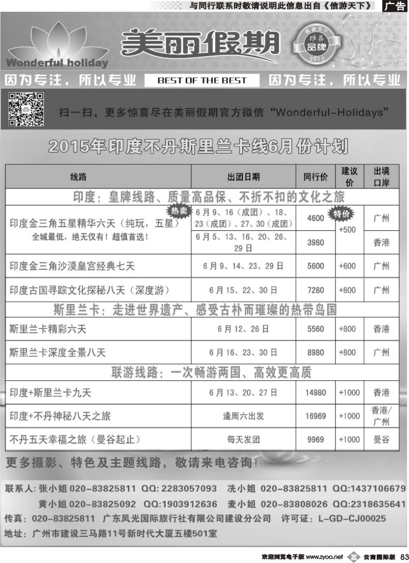 b083 美丽假期6月全新南亚计划