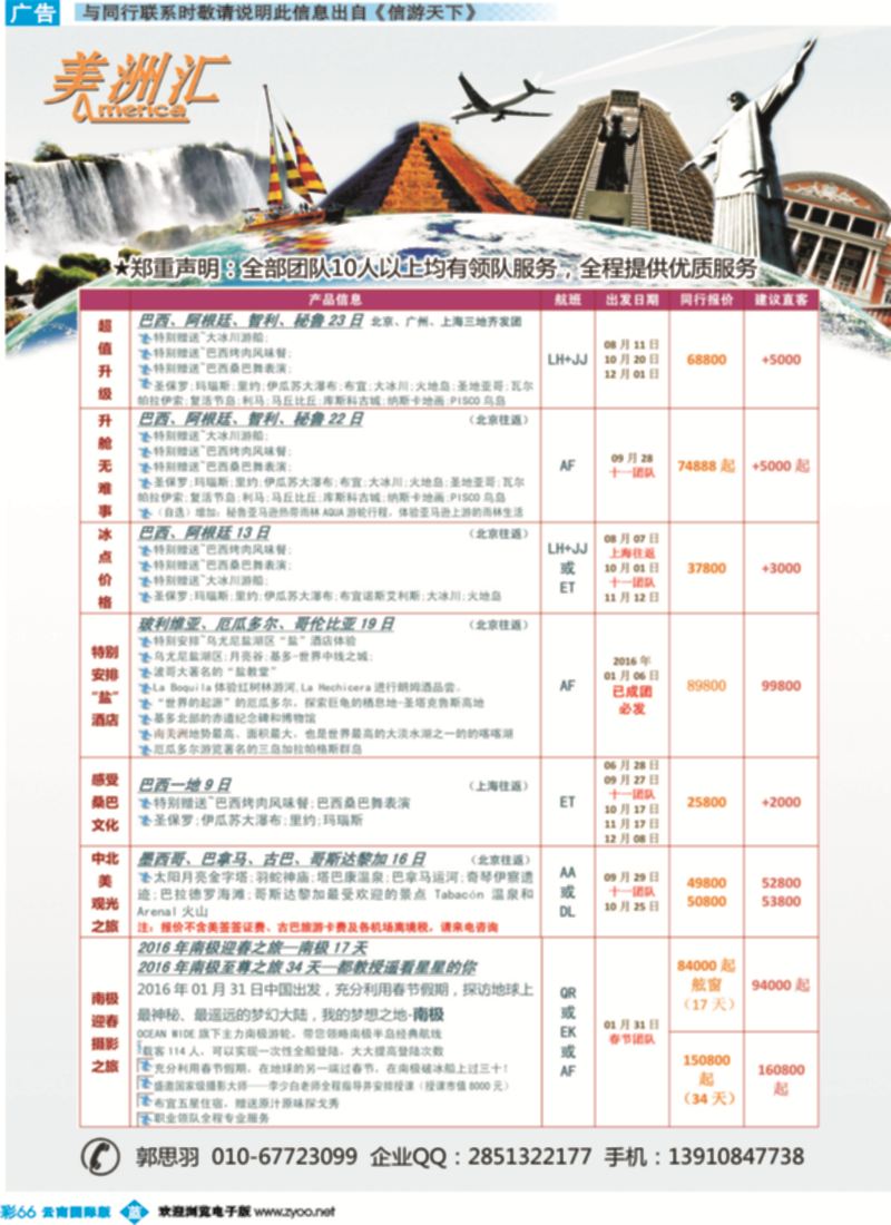 彩b066 美洲汇·中南美洲出团计划