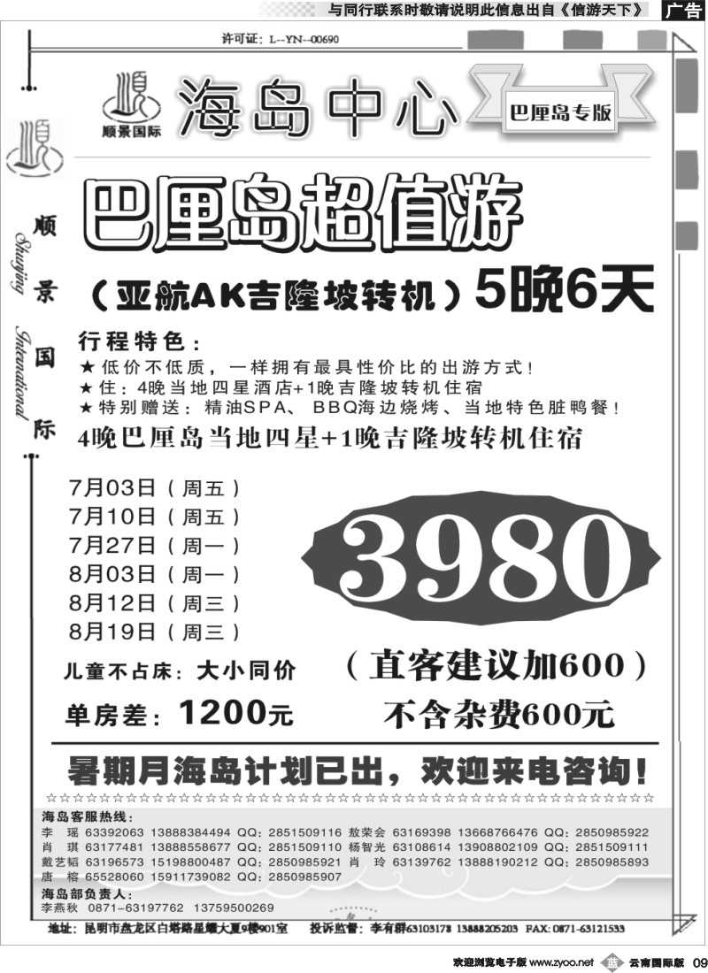 b009 顺景国际（粤港风情）-巴厘岛、沙巴、帕劳、斐济专线-巴厘岛计划 