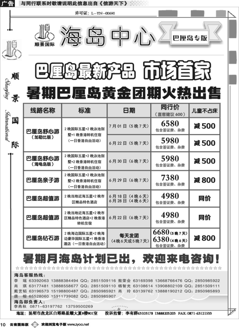 b010 顺景国际（粤港风情）-巴厘岛、沙巴、帕劳、斐济专线-巴厘岛计划 