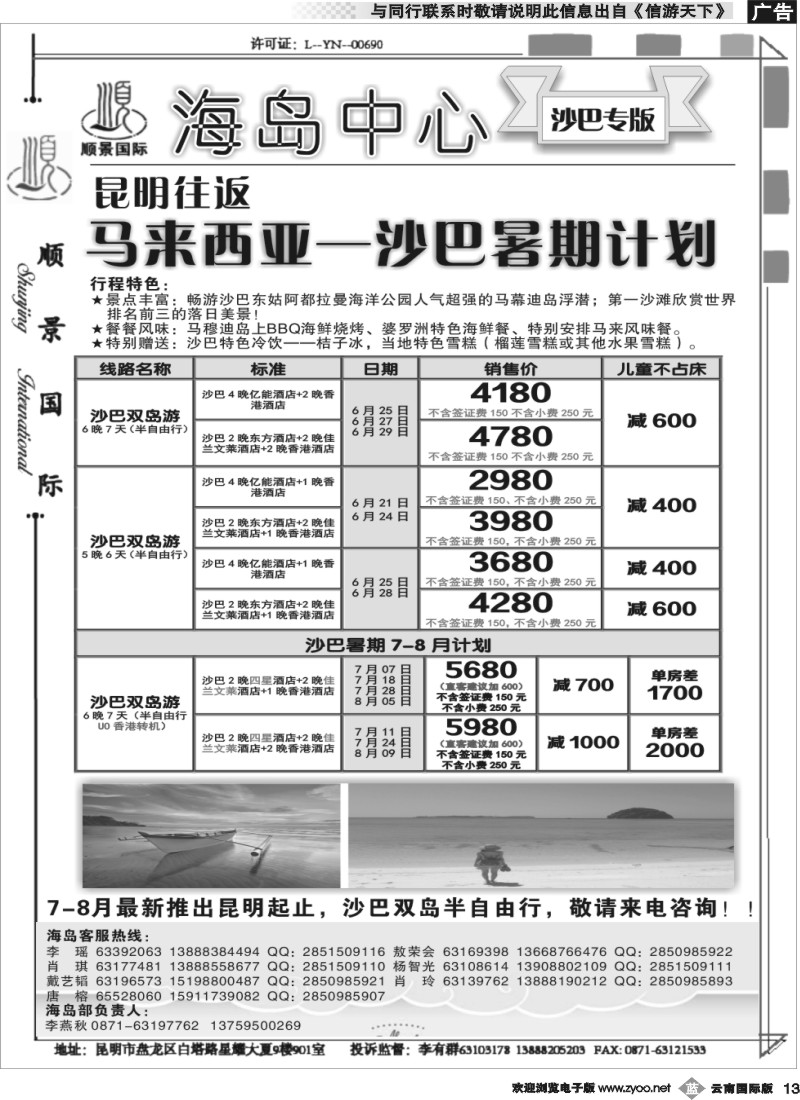 b013 顺景国际（粤港风情）-巴厘岛、沙巴、帕劳、斐济专线-沙巴 