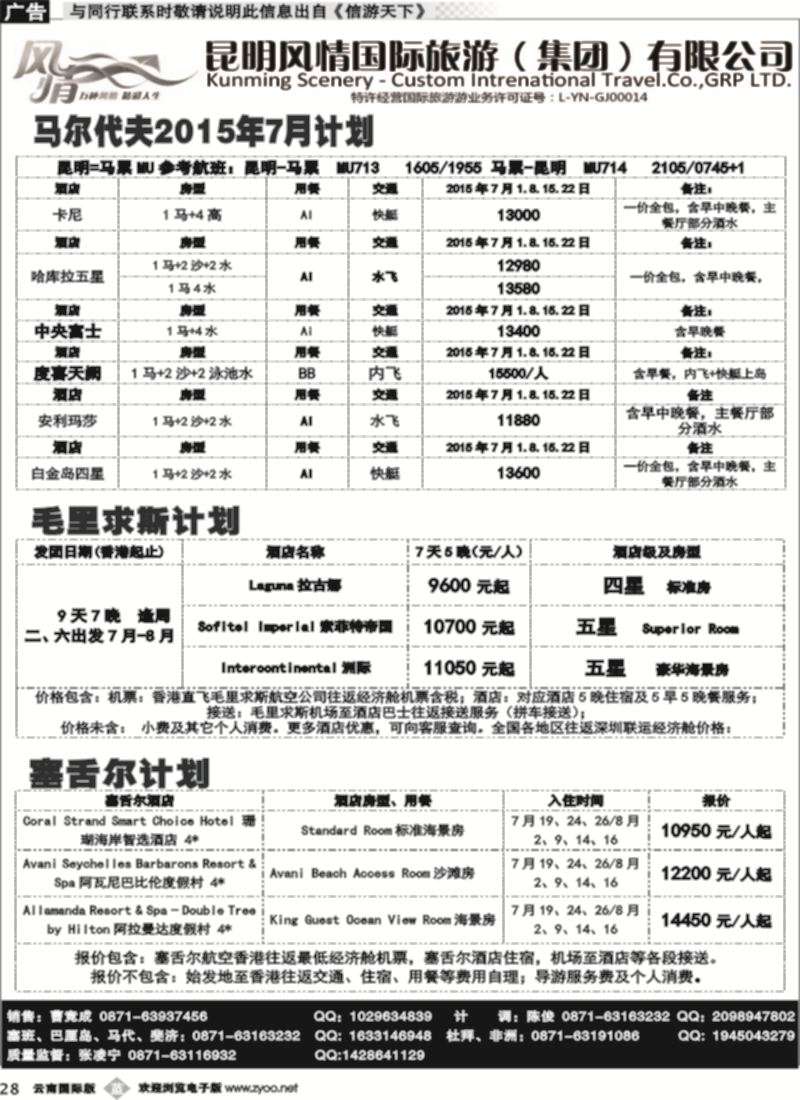 b028 昆明风情国旅(421)-马代、塞班、巴厘、杜拜、非洲1 