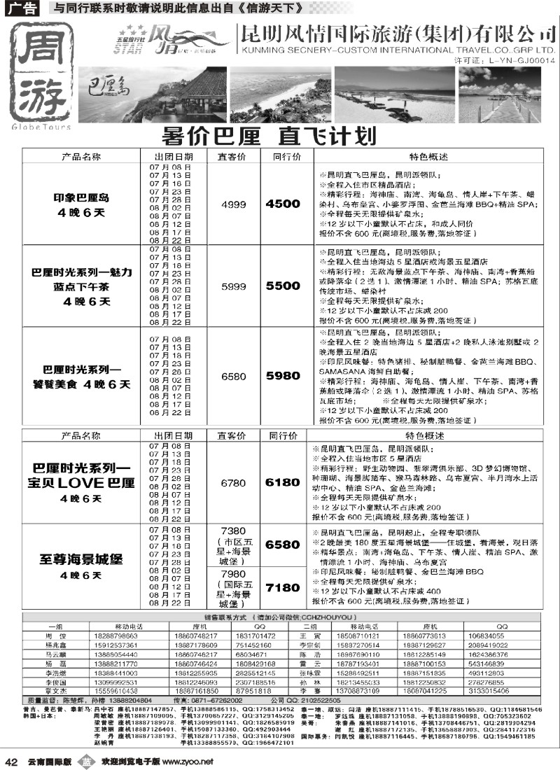 b042 风情国旅-周游-巴厘岛包机专版1