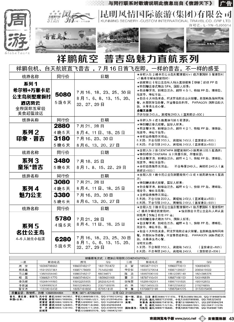 b043 风情国旅-周游-普吉岛包机专版1