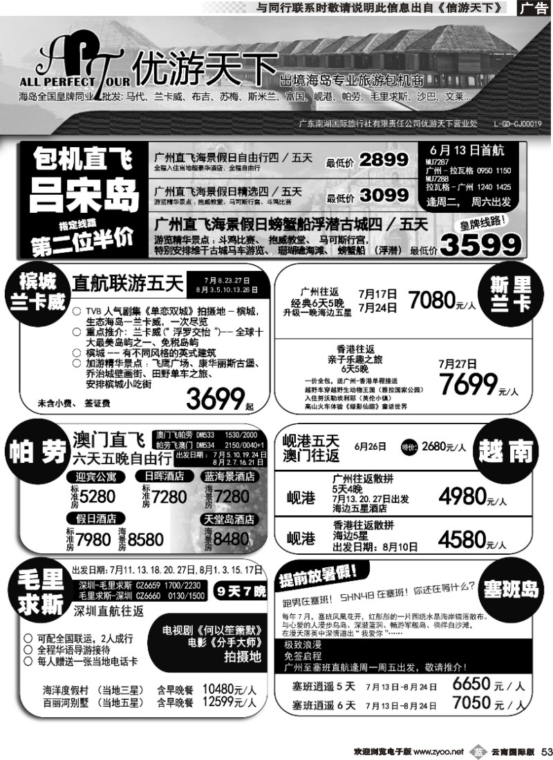 b053 优游天下-千架包机-兰卡威，塞舌尔