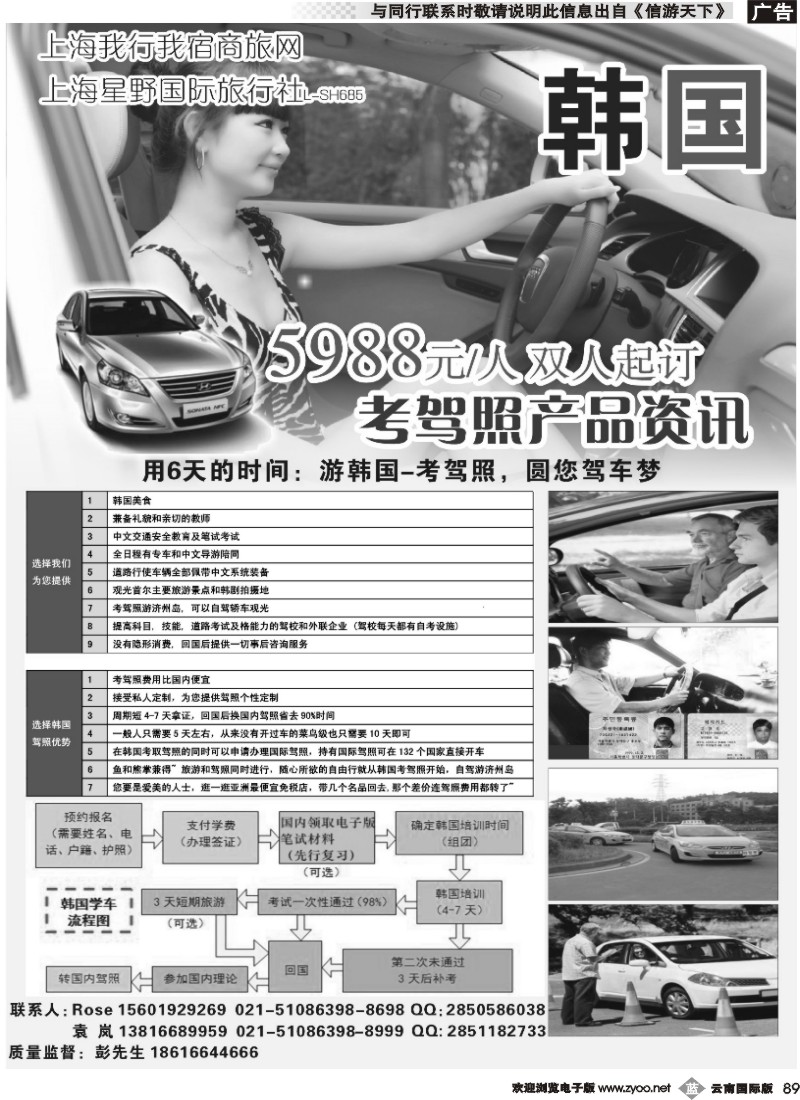 b089 舒心假期—【考驾照 游韩国】