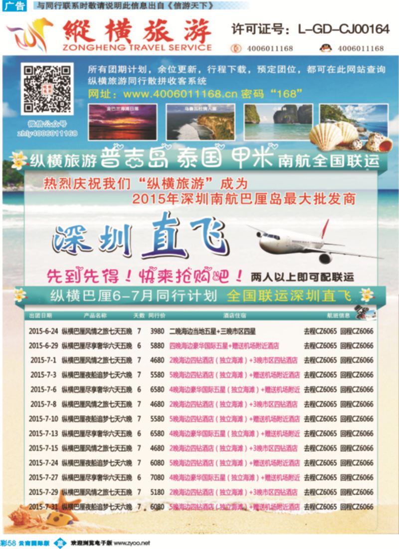 彩b058 纵横旅游巴厘岛南航联运深圳直飞