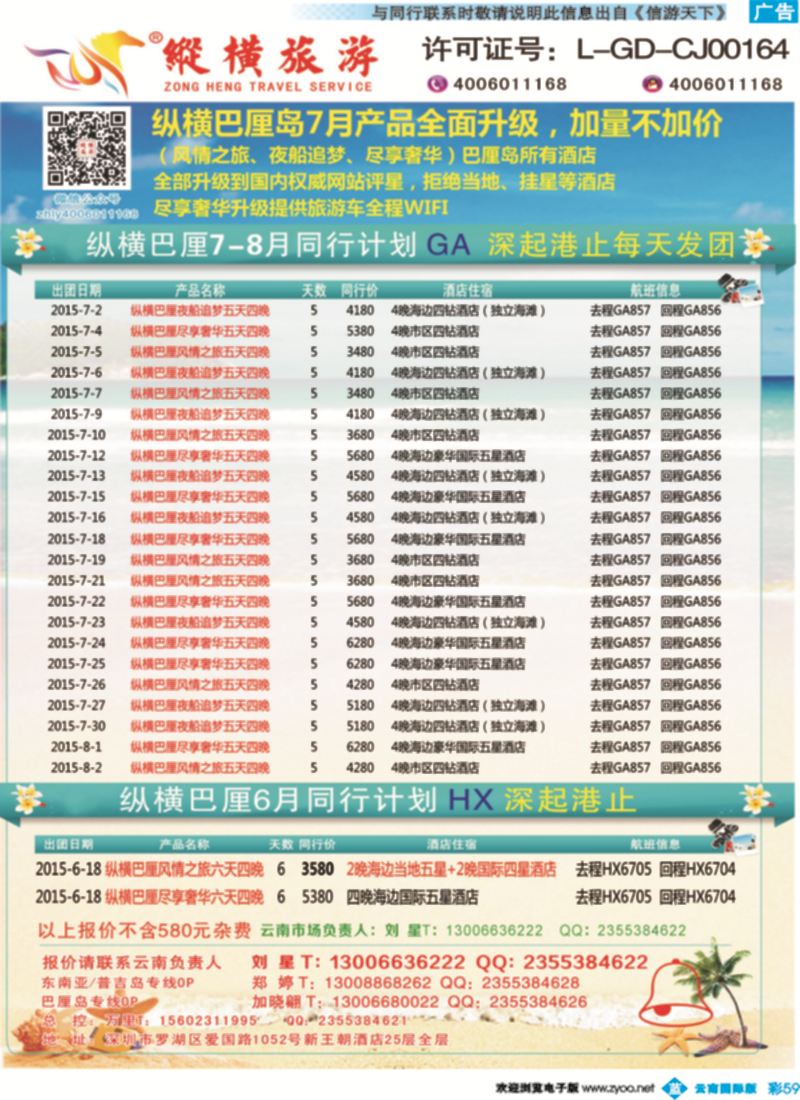 彩b059 纵横旅游巴厘岛深起港止香港直飞
