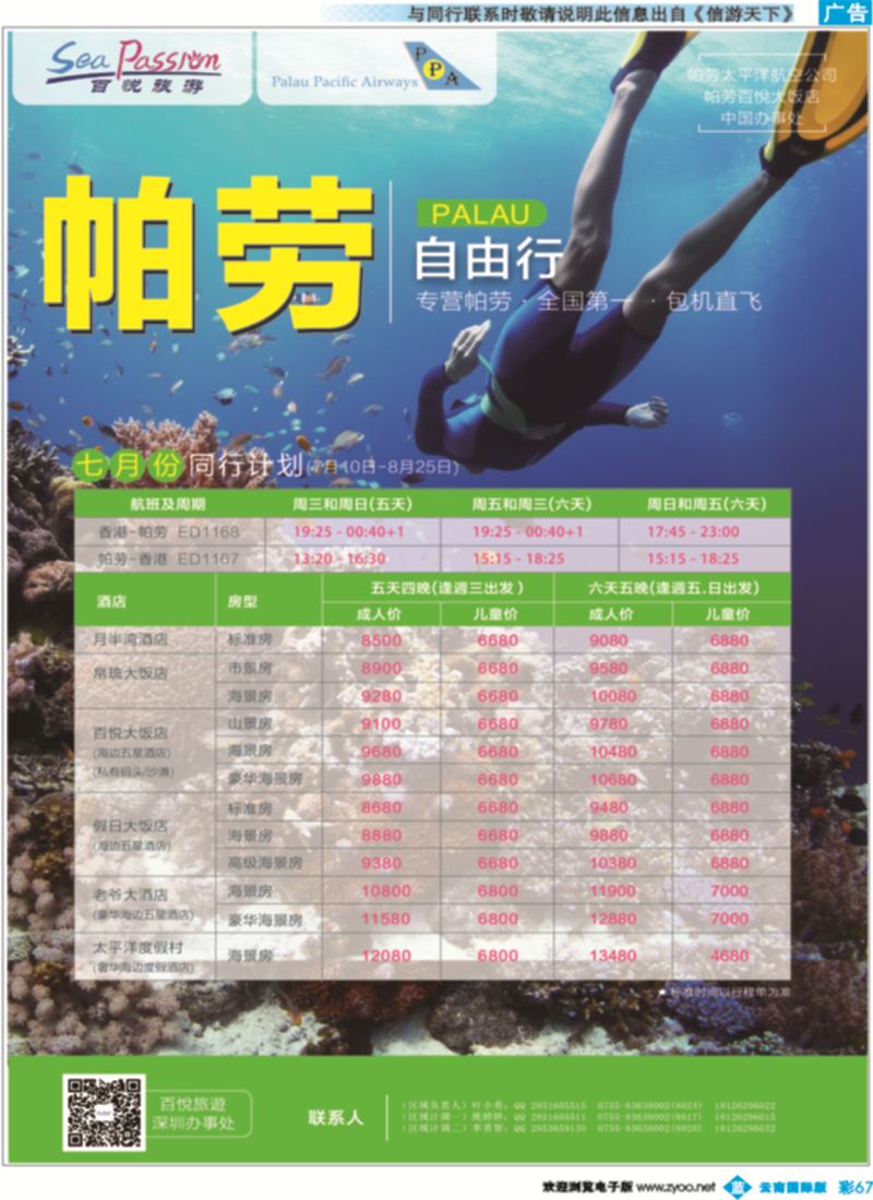 彩b067 百悦假期—最专业的帕劳操作  昆明广告