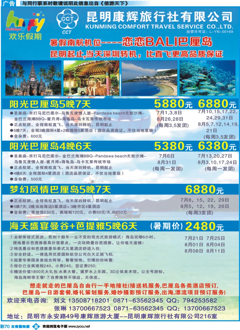 彩b070 昆明康辉-欢乐假期-东南亚、巴厘岛专线