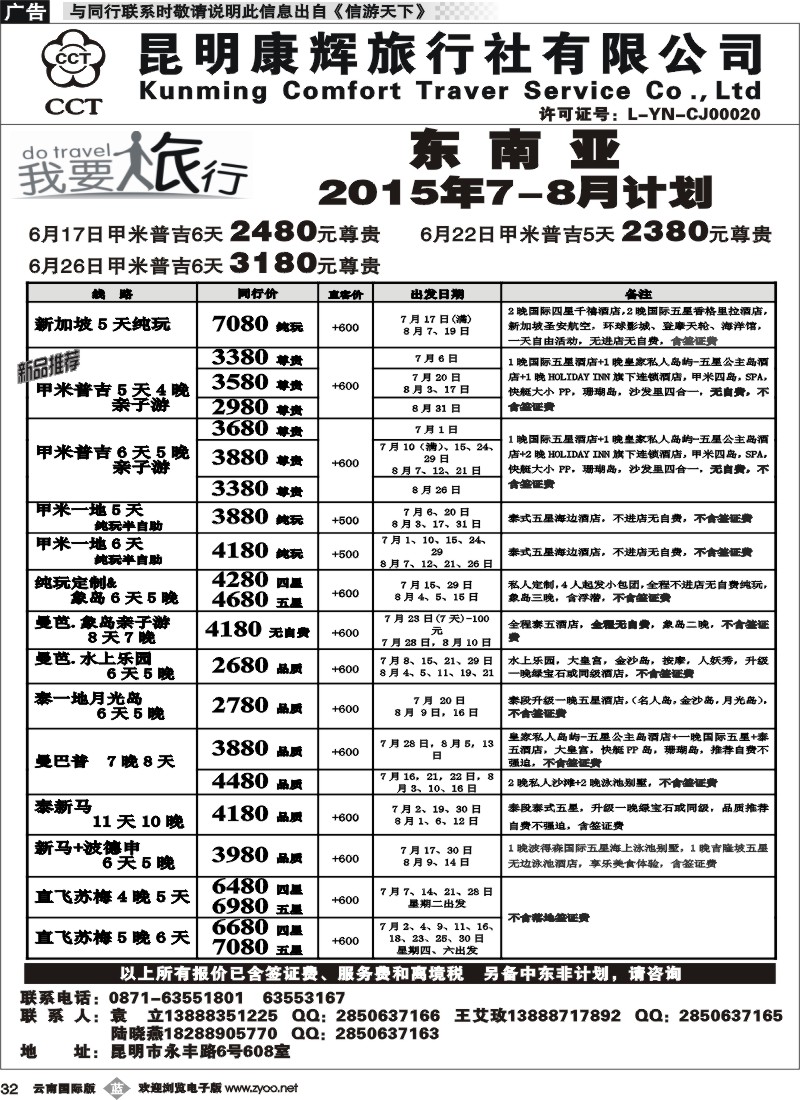b032 昆明康辉-我要旅行-迪拜、东南亚计划1 