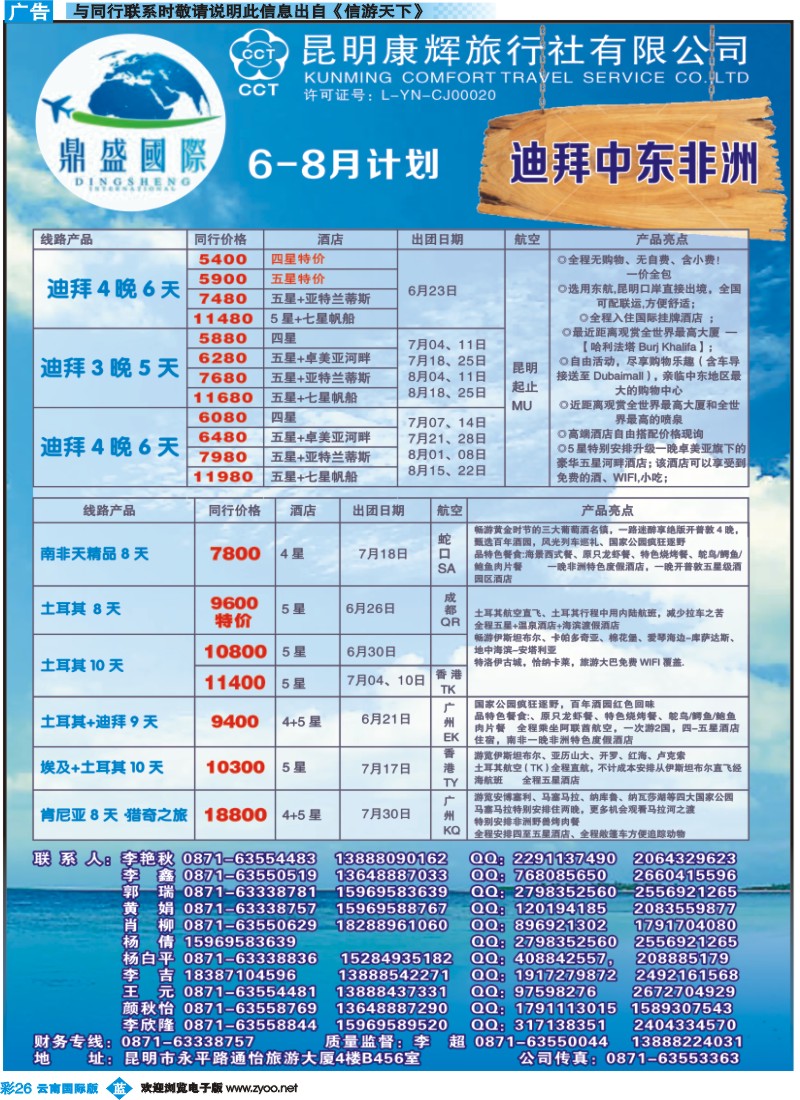 彩b026 昆明康辉-鼎盛国际-迪拜、中东、非洲专线--彩
