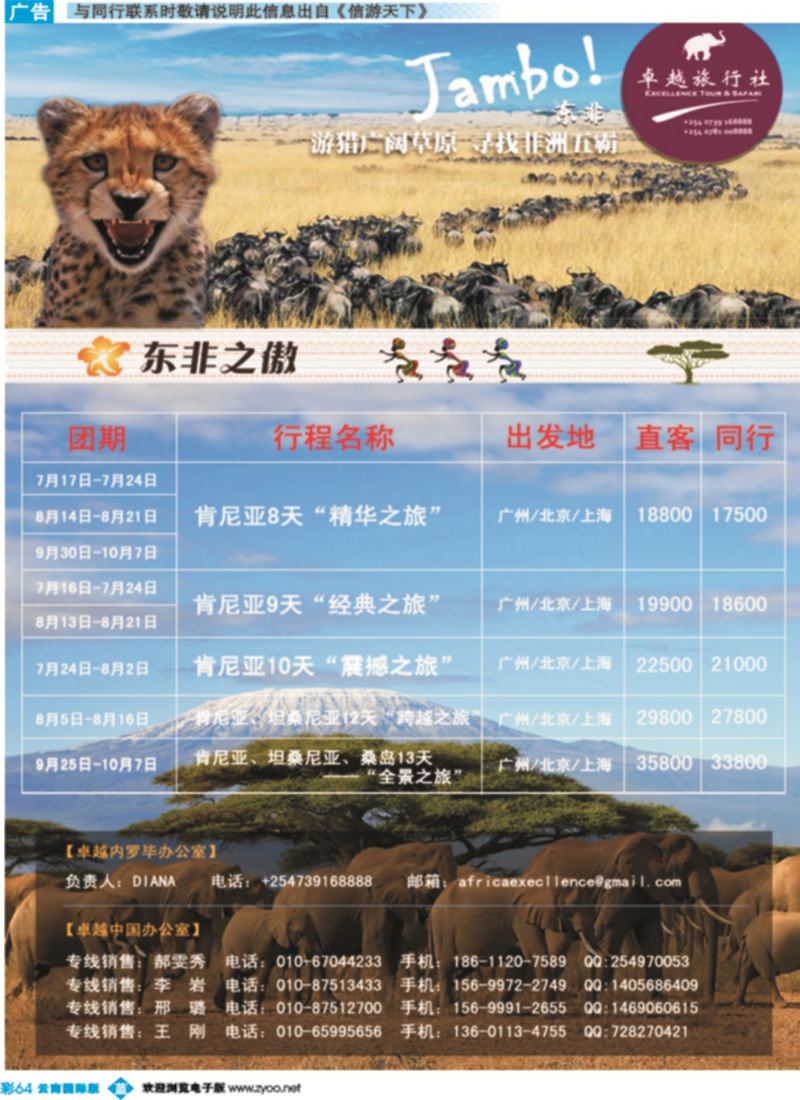 彩b064 东非之傲·肯尼亚、坦桑尼亚