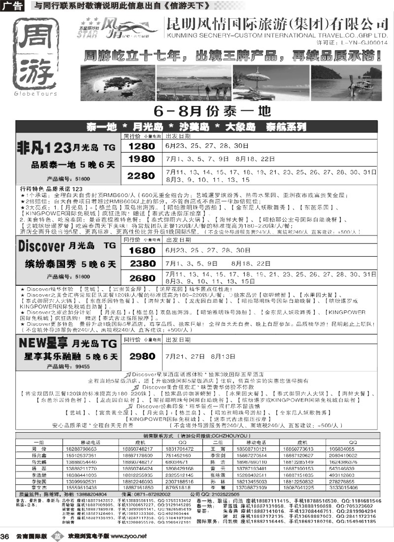 b036 风情国旅-周游-泰一地、醉沙美、泰新马、新马专版1