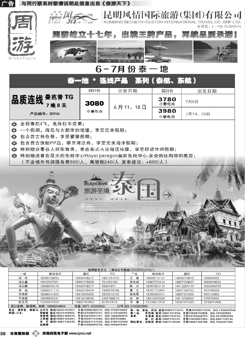 b038 风情国旅-周游-泰一地、醉沙美、泰新马、新马专版3