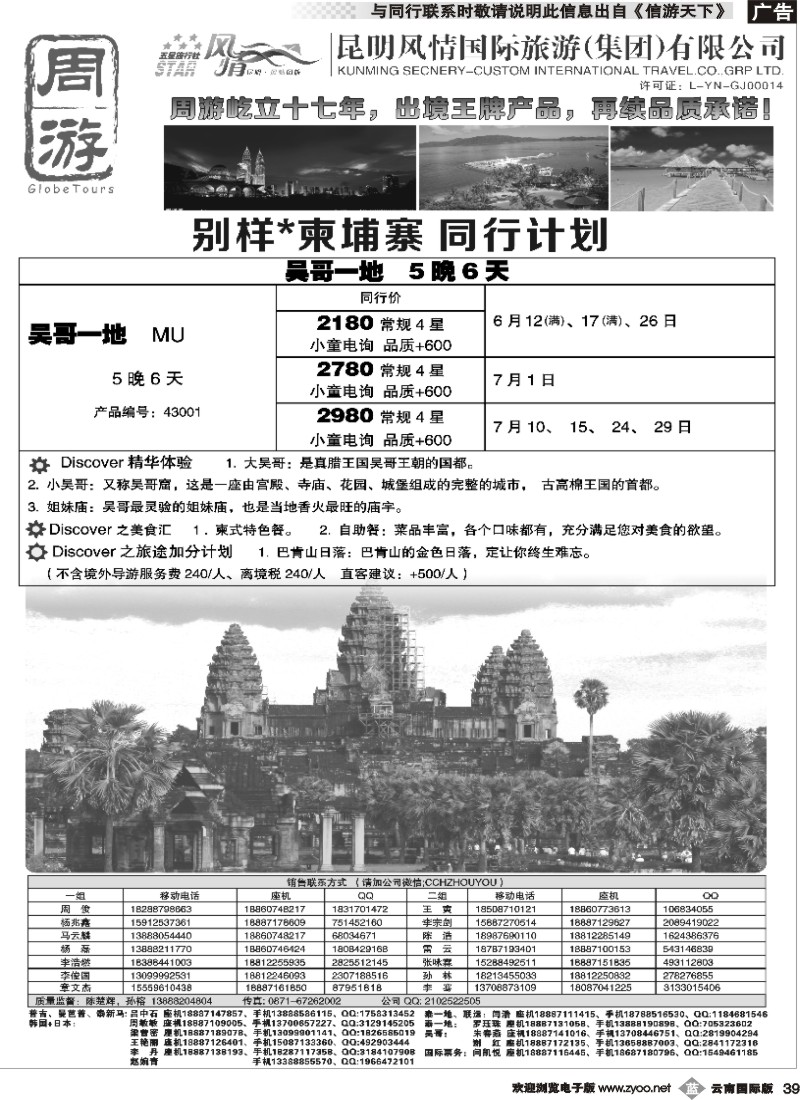 b039 风情国旅-周游-吴哥专版
