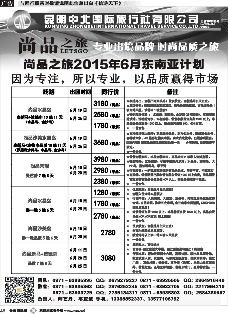 b046 昆明中北国际旅行社-尚品之旅｛07752｝